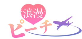 十三の風俗・人妻ホテヘル ピーチ☆人妻浪漫飛行